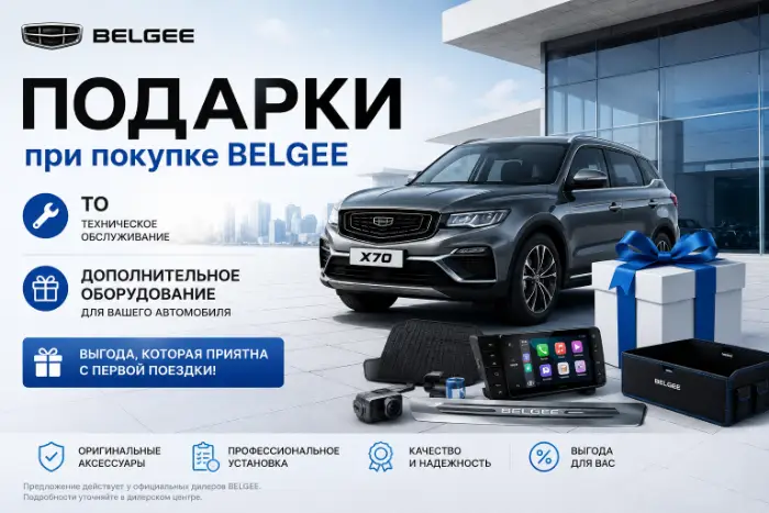 Подарки к новому Geely