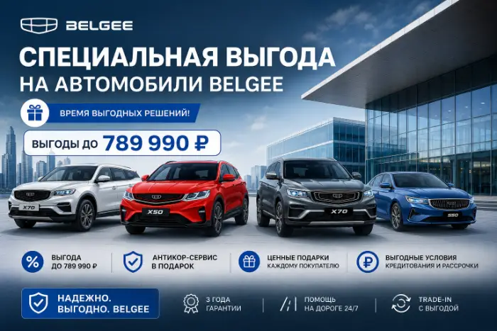 Выгода на Geely в наличии